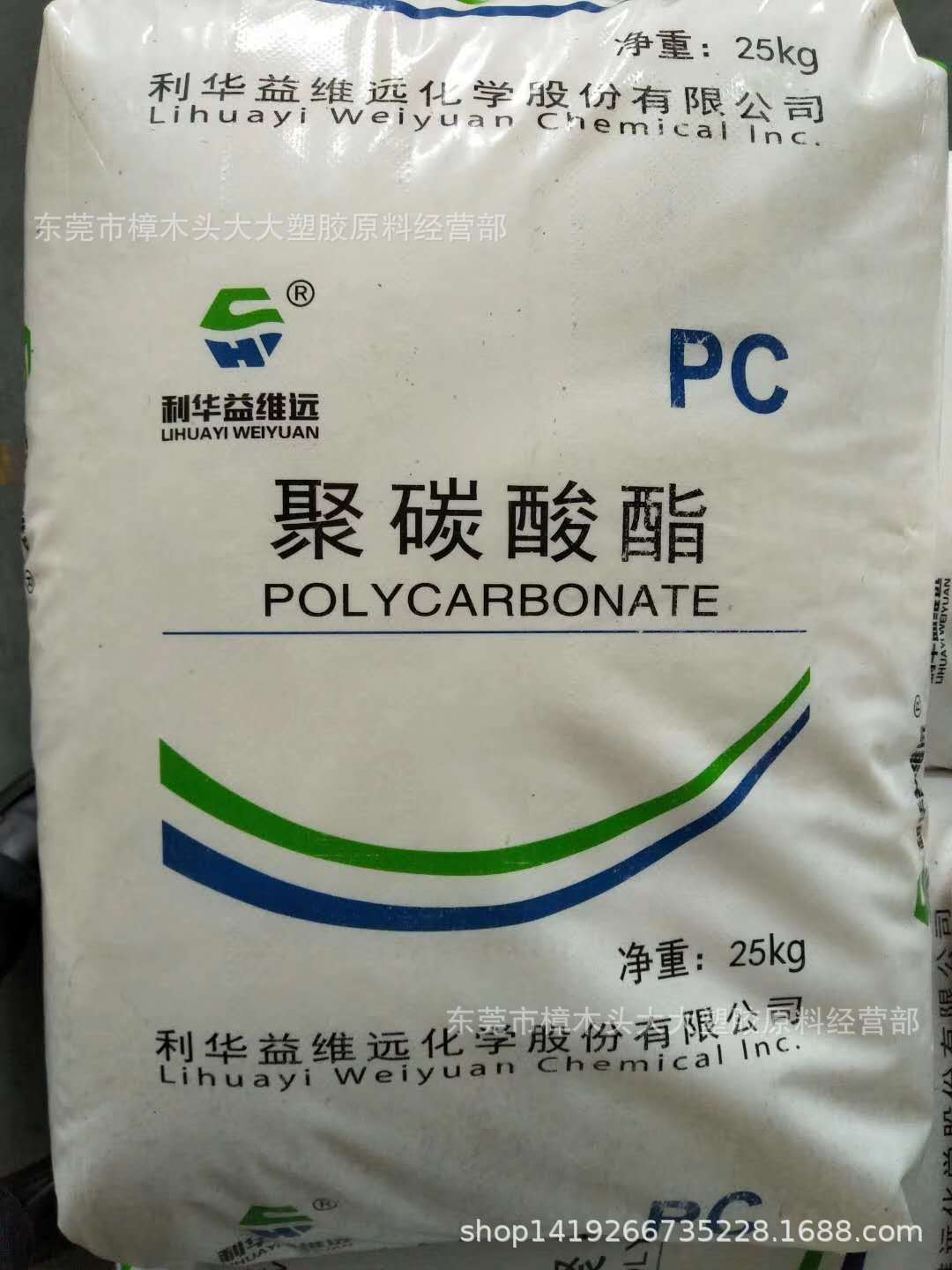 PC/利华益维远/WY-111BR注塑挤出透明高抗冲高光泽电子汽车部件