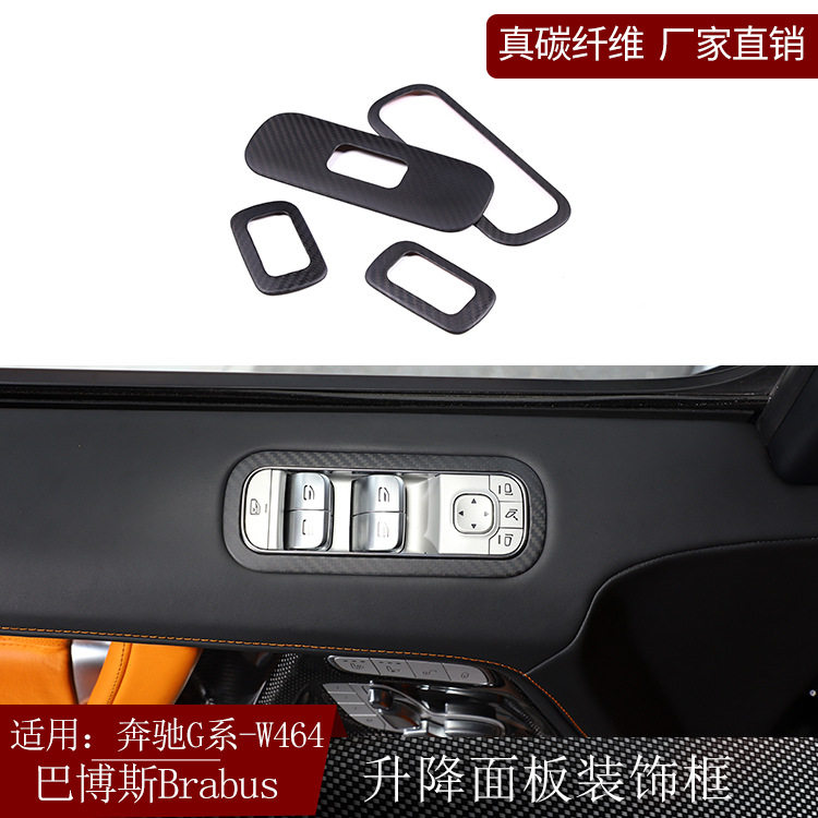 适用奔驰G级W464巴博斯brabus碳纤维升降面板饰框车内饰改装硬件