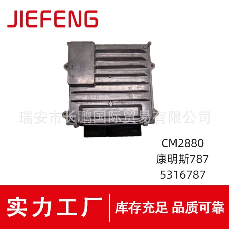 5316787发动机电脑板CM2880适用于康明斯787图片