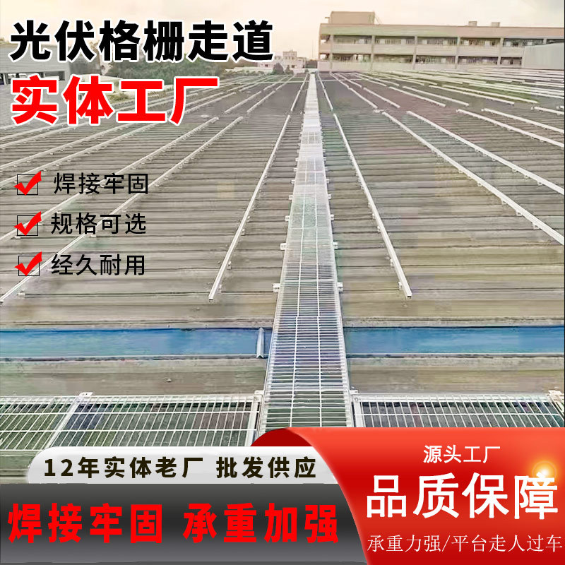 Q235热镀锌钢格板平台格栅板光伏检修通道网格光伏运维通道盖板