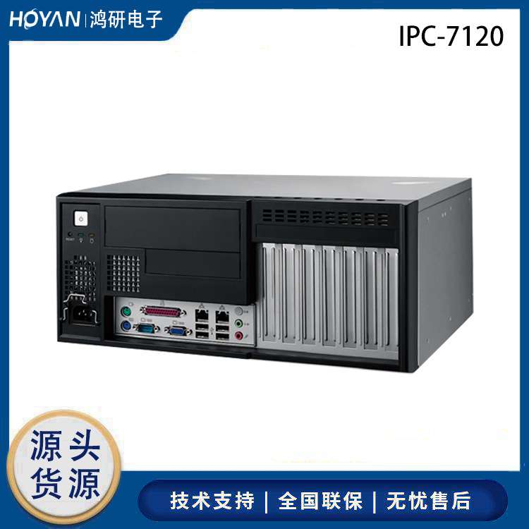 IPC-7120/AIMB-786研华桌面型工控机9代壁挂式计算机黑色电脑主机