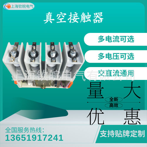 HQS高压交流真空接触器JCZ7