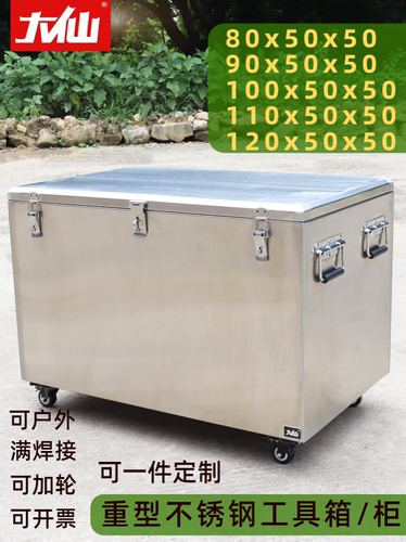 不锈钢工具箱加厚304大号箱子加轮子户外防水金属储物箱定 制