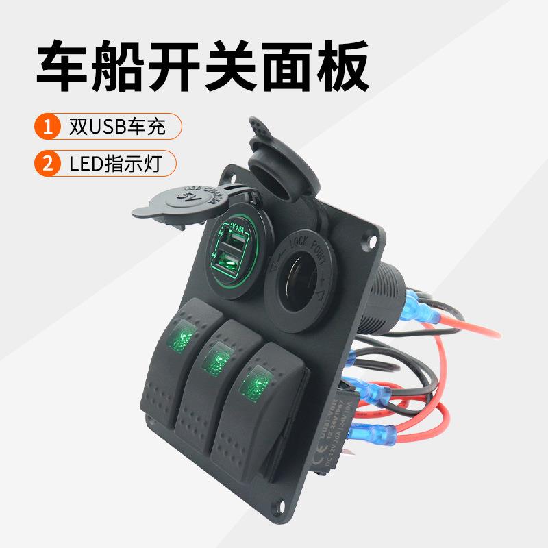 房车改装3位开关面板12/24V船舶游艇铝板翘板控制面板多功能车充