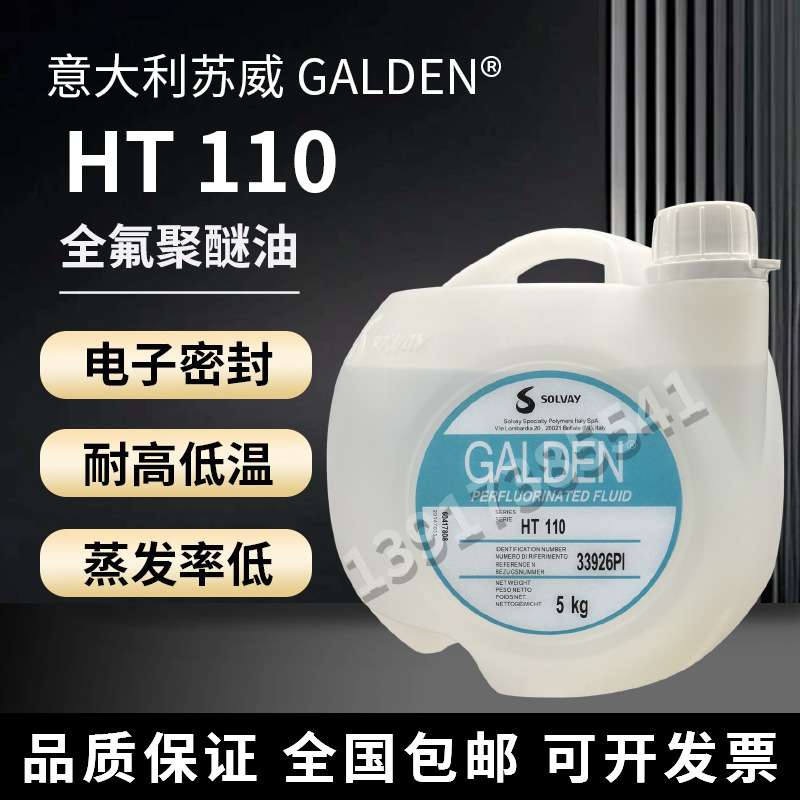 意大利苏威GALDEN HT110 冷却液/热传导液5KG/可分装出售