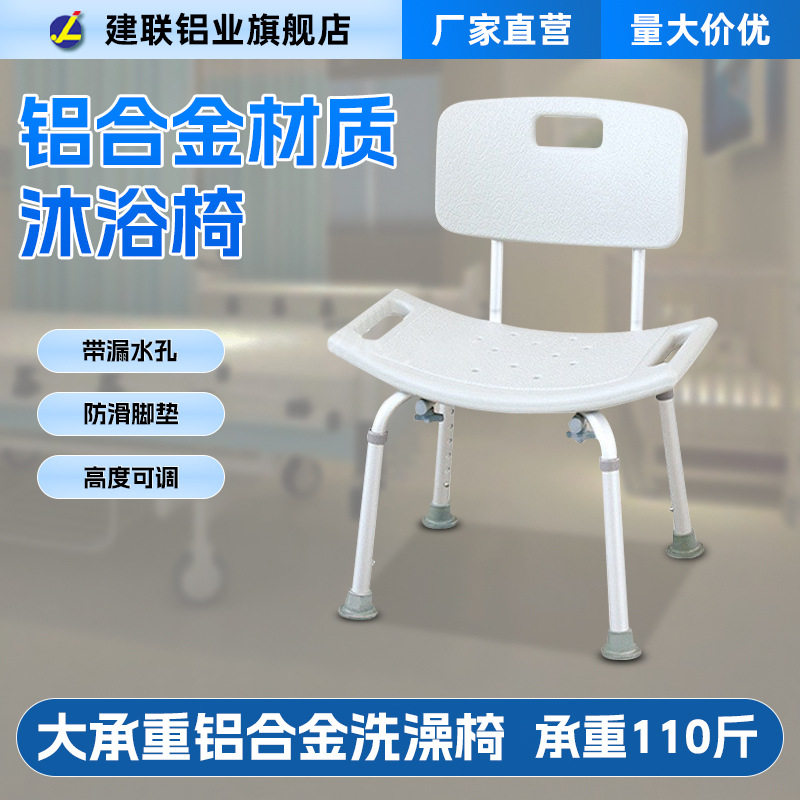 铝合金带靠背洗澡椅 老人孕妇专用凳 防滑耐磨耐用脚垫厂家批发
