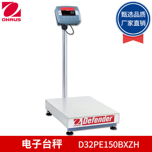 奥豪斯 D32PE150BXZH/D32PE300BXZH 电子台秤