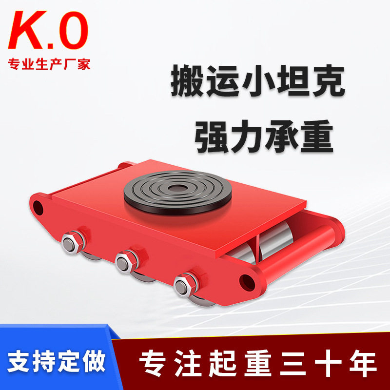 搬坦克车钢轮PU轮具车直行转向万向设备移位搬重物位移搬运小坦克