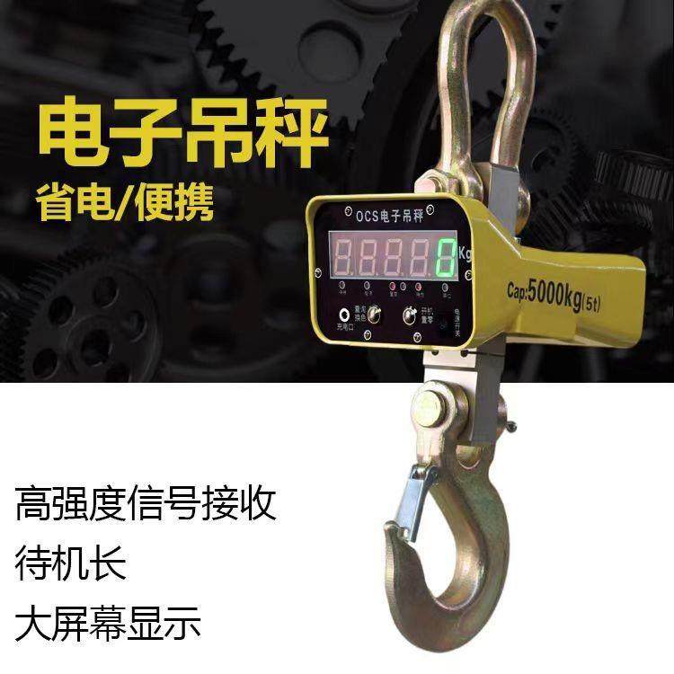 电子吊秤OCS电子吊钩秤直视款吊称方壳1吨3吨5吨工业吊秤无线遥控