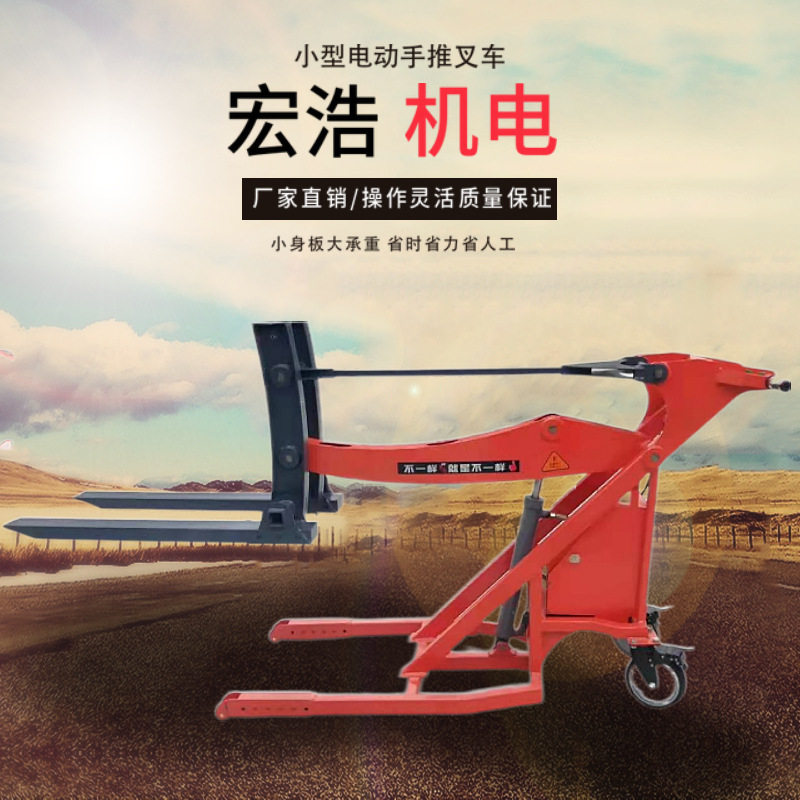 小型电动曲臂叉车 仓储货物手推液压搬运车 电动移动车