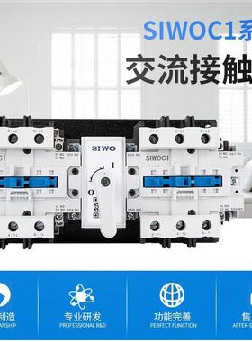 沈阳斯沃电器设备系列接触器机械应急启泵型-(双台直启)SIWC1/3SD