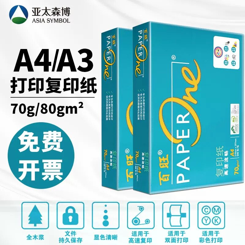 亚太森博绿百旺a4A4纸70g2500张草稿纸打印复印纸(只发江浙沪皖)