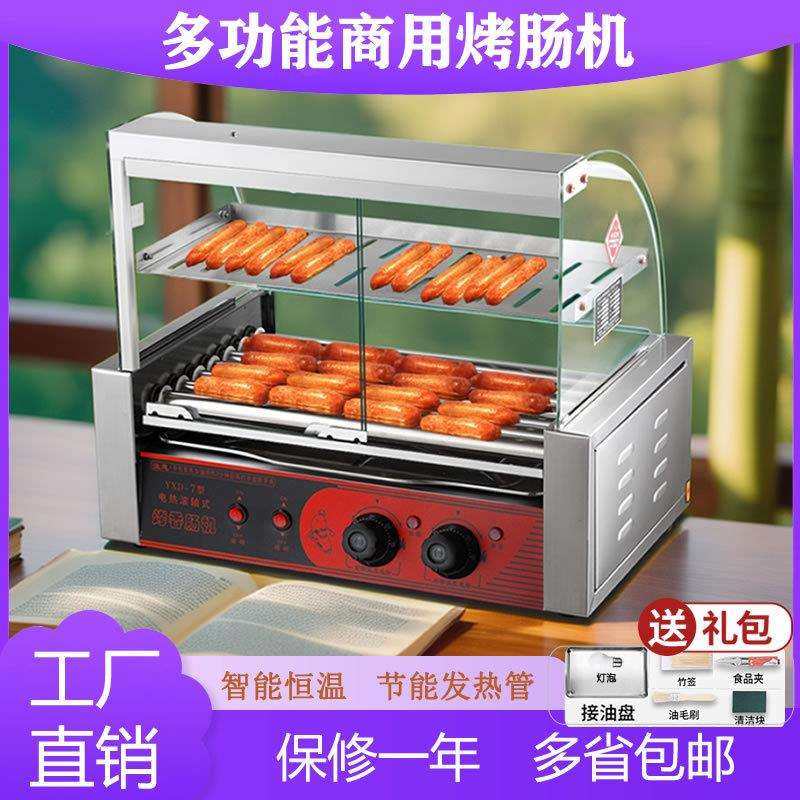 烤肠机商用小型摆摊全自动控温热狗机不锈钢烤火腿香肠脆皮肠机器,畜牧/养殖物资,畜牧/养殖器械,淘宝优惠券,粉丝福利购,淘宝优惠卷