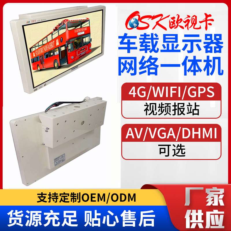 欧视卡工厂22寸车载显示器宽电压DC220V监控液晶屏改装播放机