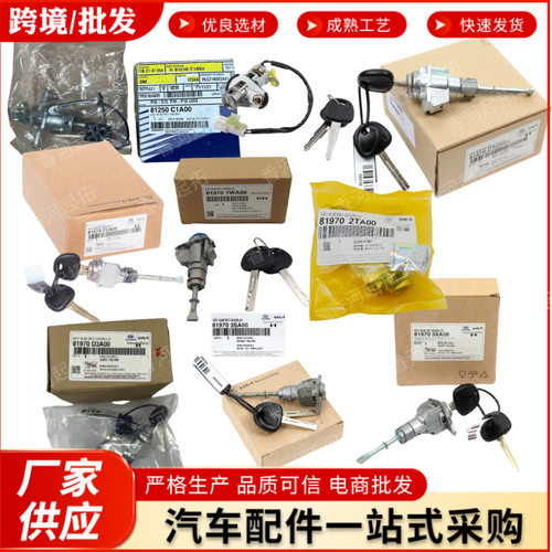 跨境电商81250C1A00 81250-C1A00 81250D0A00适用现代后备箱锁芯