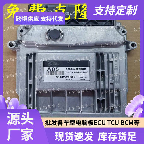 ECU M7.9.8 适用现代手动档发动机电脑板 A05 39132-26BF0
