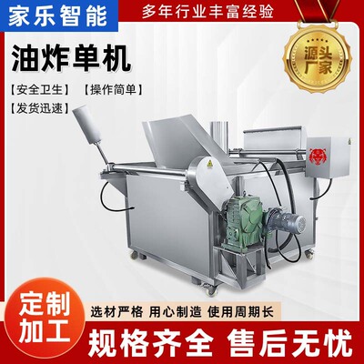 全品类油炸单机炸蛋炸鱼天妇罗鸡米花小酥肉全自动控温炸鳕鱼