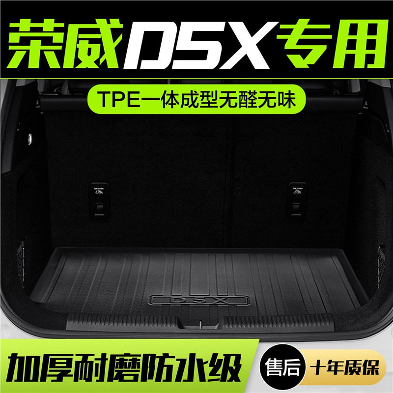 荣威D5X后备箱垫汽车专用2024内饰改装配件装饰用品TPE防水尾箱垫