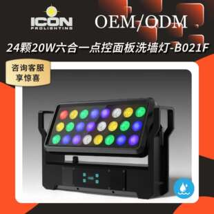 户外防水480W14颗LED大功率城市之光投光洗墙面光灯文旅建筑景区