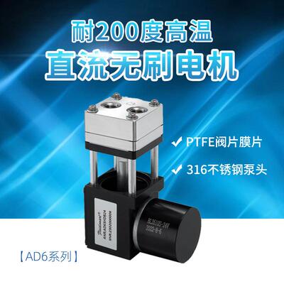 小型气泵缘循AD6SHDB耐高温实验室分析仪器用隔膜微型真空泵