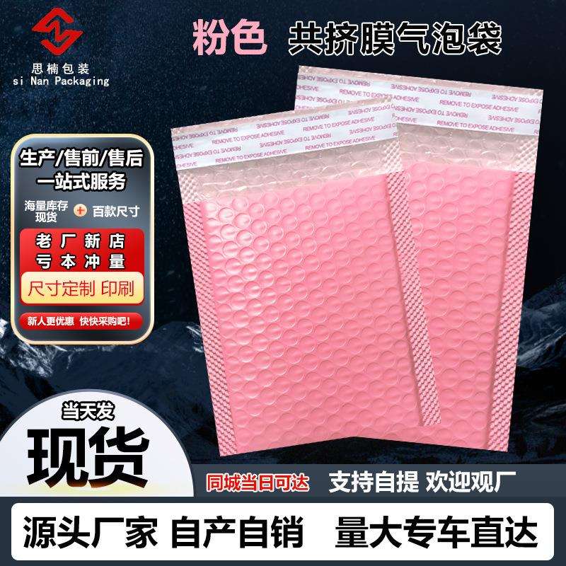 粉色PE共挤膜气泡信封袋包装泡沫袋服装快递袋泡泡快递防震气泡袋