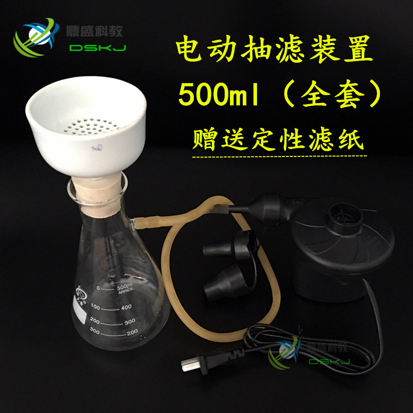 抽滤装置500ml带电动抽气泵抽滤瓶漏斗简易抽滤器真空过滤实验