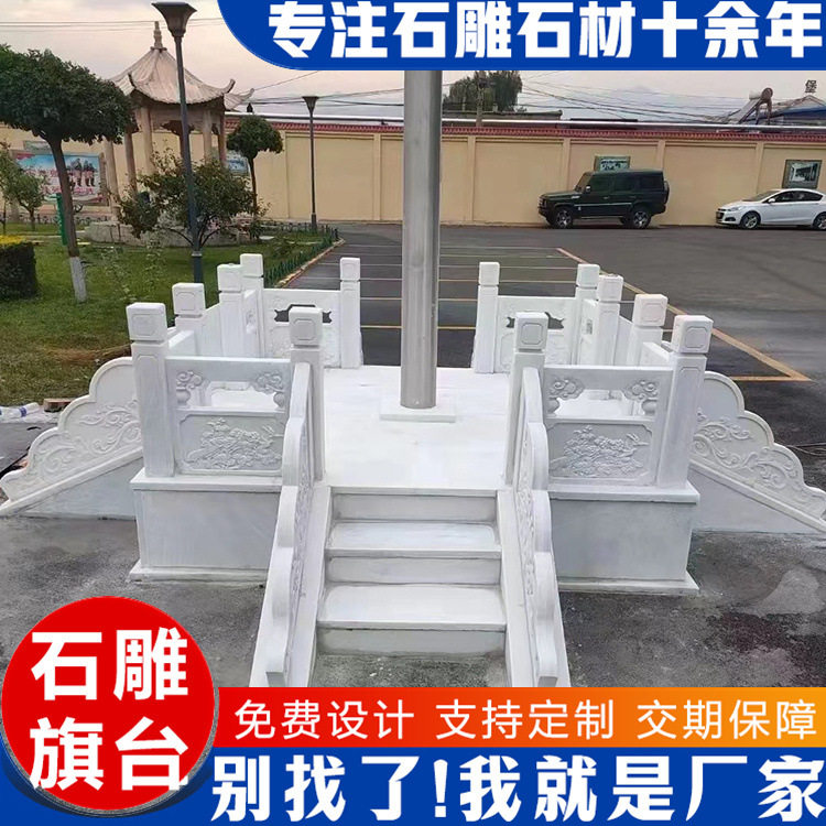 石雕旗台校园大理石旗台镂空护栏石栏板汉白玉升旗台花岗岩国旗台