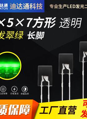 257白发翠绿长脚2x5x7方形高亮翠绿色灯珠2*5*7绿光发光二极管