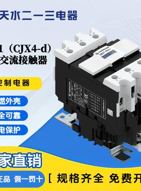 天水二一三GSC1(CJX4-d)-3210三极交流接触器0910120125108011