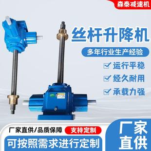 SWL立式丝杆升降机手摇电动蜗轮蜗杆联动升降平台小型滚珠减速机