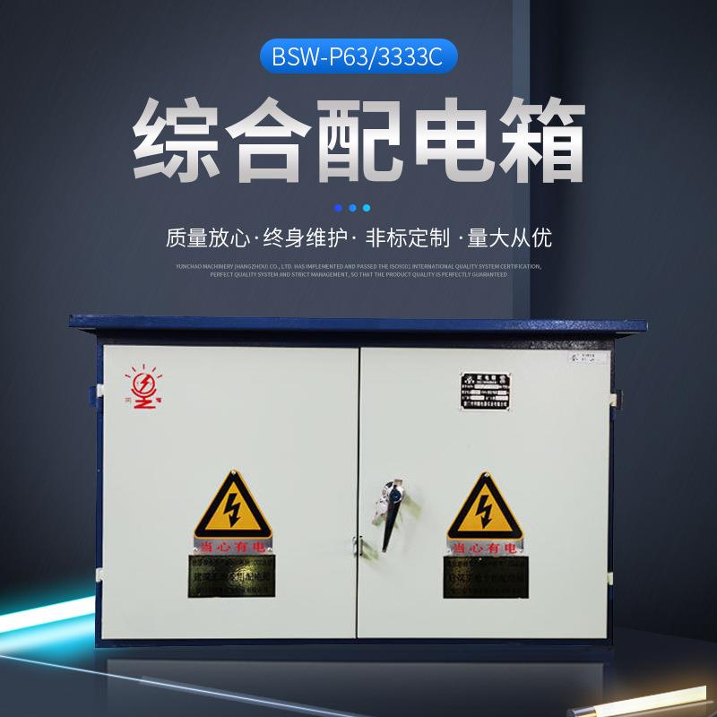 厂房控制成套综合配电箱不锈钢冷轧钢配电箱建筑工地临时电箱