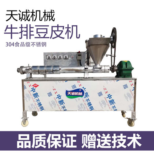 天诚牌商用自熟蛋白肉机 多用型羊肚丝机素鸡翅机