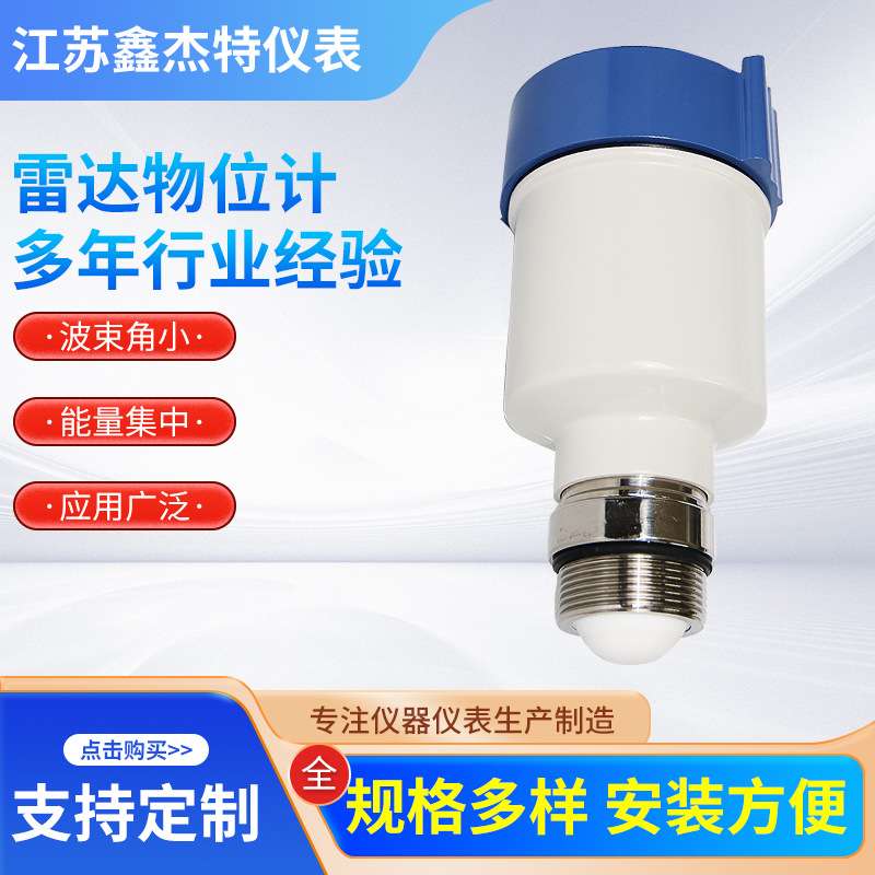 高频雷达物位计导波雷达料位计油位计一体式智能雷达液位计