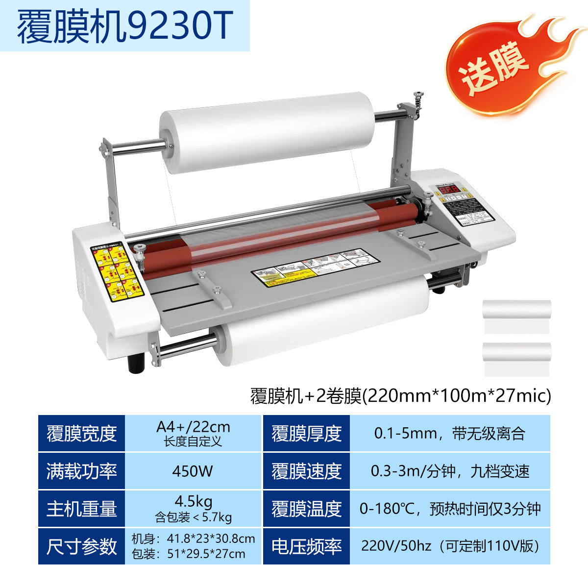 9230TA4全自动覆膜机热裱封塑