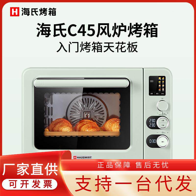 海氏（Hauswirt）风炉电烤箱家用烘焙多功能炸烤一体机大容量干果