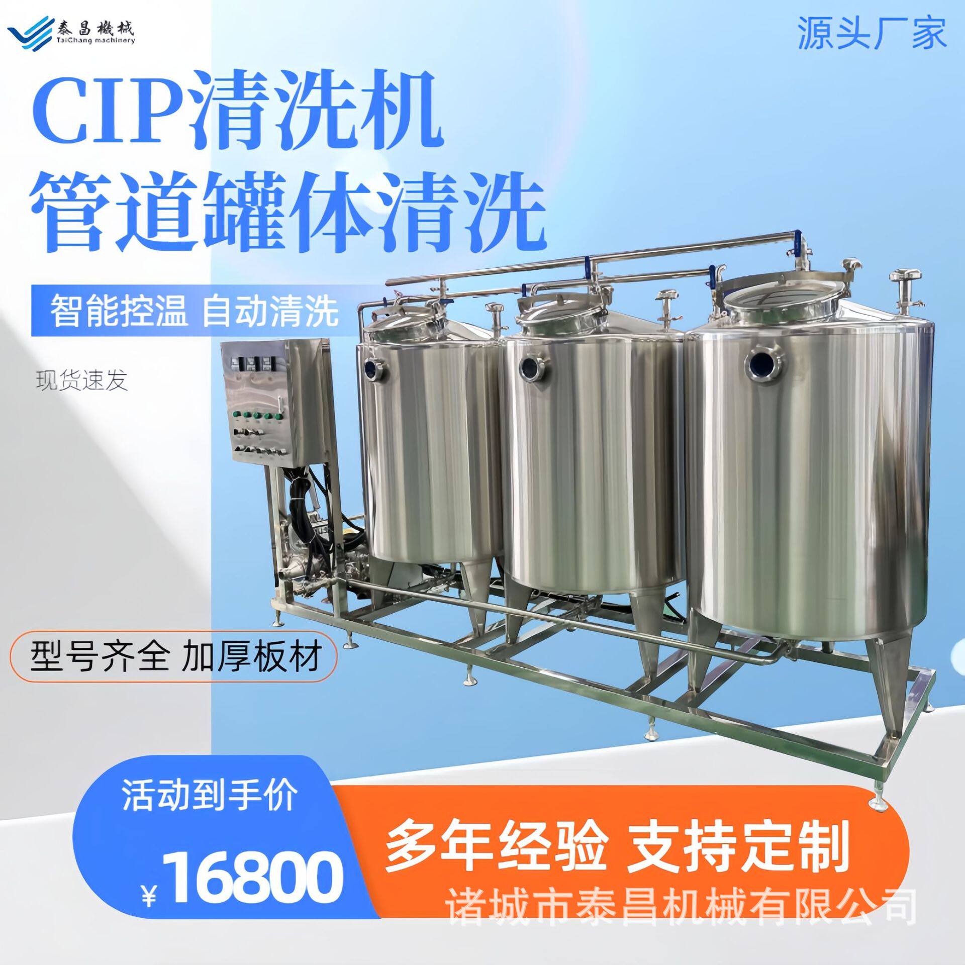 CIP清洗系统饮料管道清洗设备分体式CIP清洗机乳饮品管道在线清洗