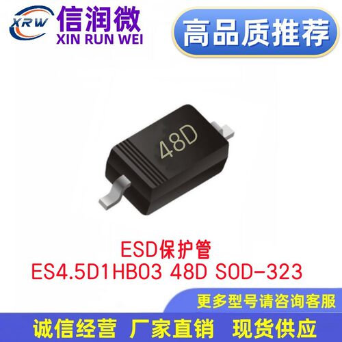 厂家直销ES4.5D1HB03 丝印48D ESD保护管静电二极管电子元器件