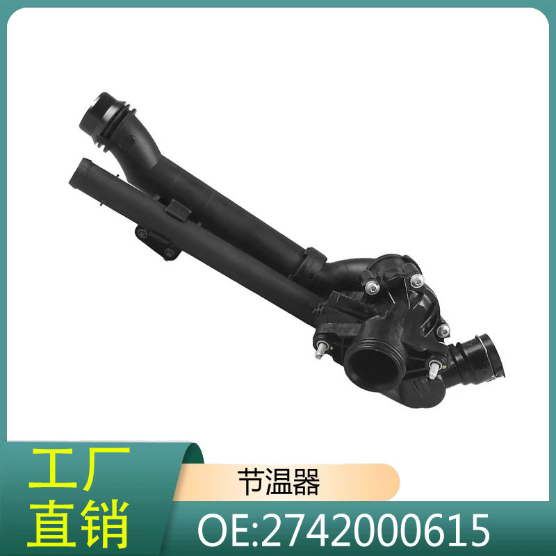 2742000615适用于奔驰W213C300E250GLK250电子节温器调温器