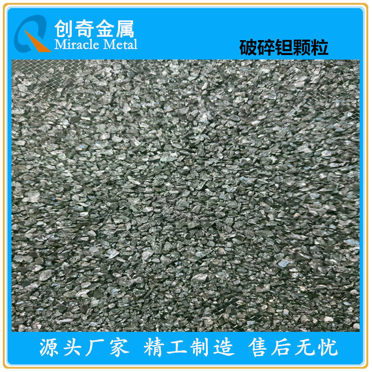 熔炼用破碎钽颗粒光亮钽棒钽丝钽管钽坩埚钽靶