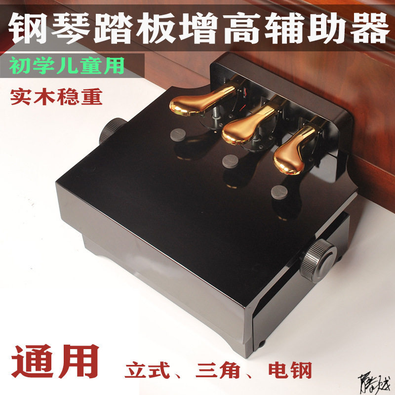钢琴辅助升降踏板学习增高器钢琴凳脚垫塑料脚踏板初学人体办公室