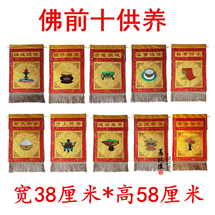 十供养一套 用品佛前十供养水陆寺院用品戒定真香托盘幡