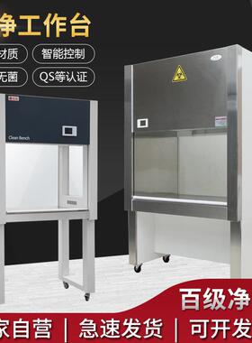 净化工作台超净工作台实验室无尘无菌操作台单双人单双面洁净台QS
