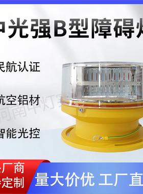 航空障碍灯民航认证中光强B型红色闪光航标助航灯航空高楼警示灯