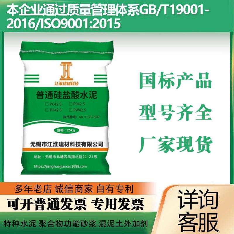 PC32.5PO42.5PW52.5各种型号超细普通硅酸盐白水泥