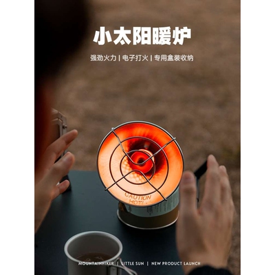 Mountainhiker山之客小太阳加热器一件起批冬季户外露营自驾营