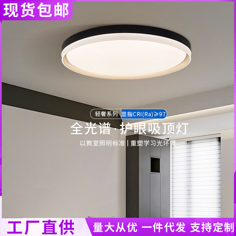 led吸顶灯护眼卧室灯高级感轻奢家用房间灯餐厅阳台灯中山灯具图片