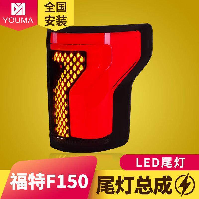 专用于福特猛禽F150尾灯总成15-21款改装跑马LED流水转向尾灯