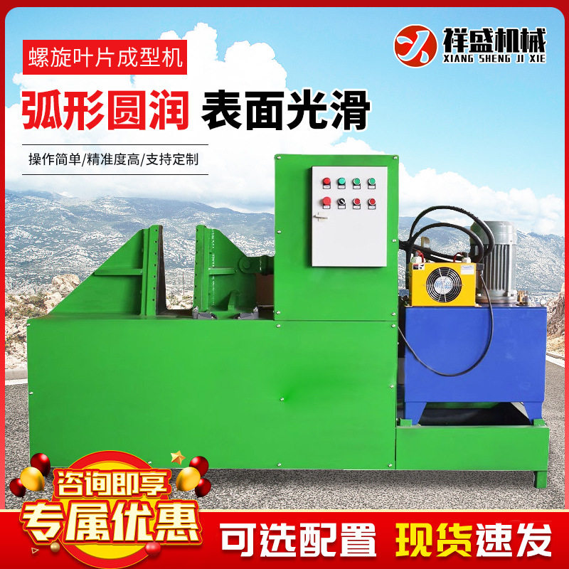 螺旋叶片成型机全自动不锈钢绞龙大小型模具加工压制挤压机成型机