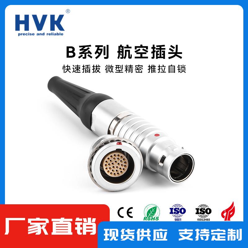 HVK航空插头兼容雷莫航空插头B系列2B2-32芯M15插头航空插头