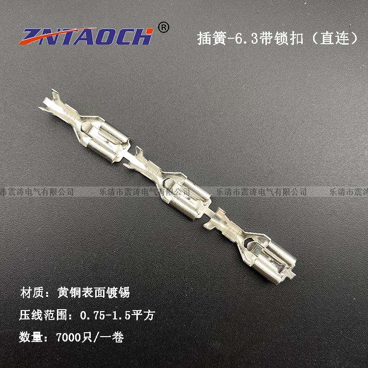 6.3插簧带锁直连带自锁连绕250端子带锁扣插簧端子